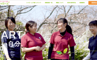 ◆求人応募ページリニューアルしました！